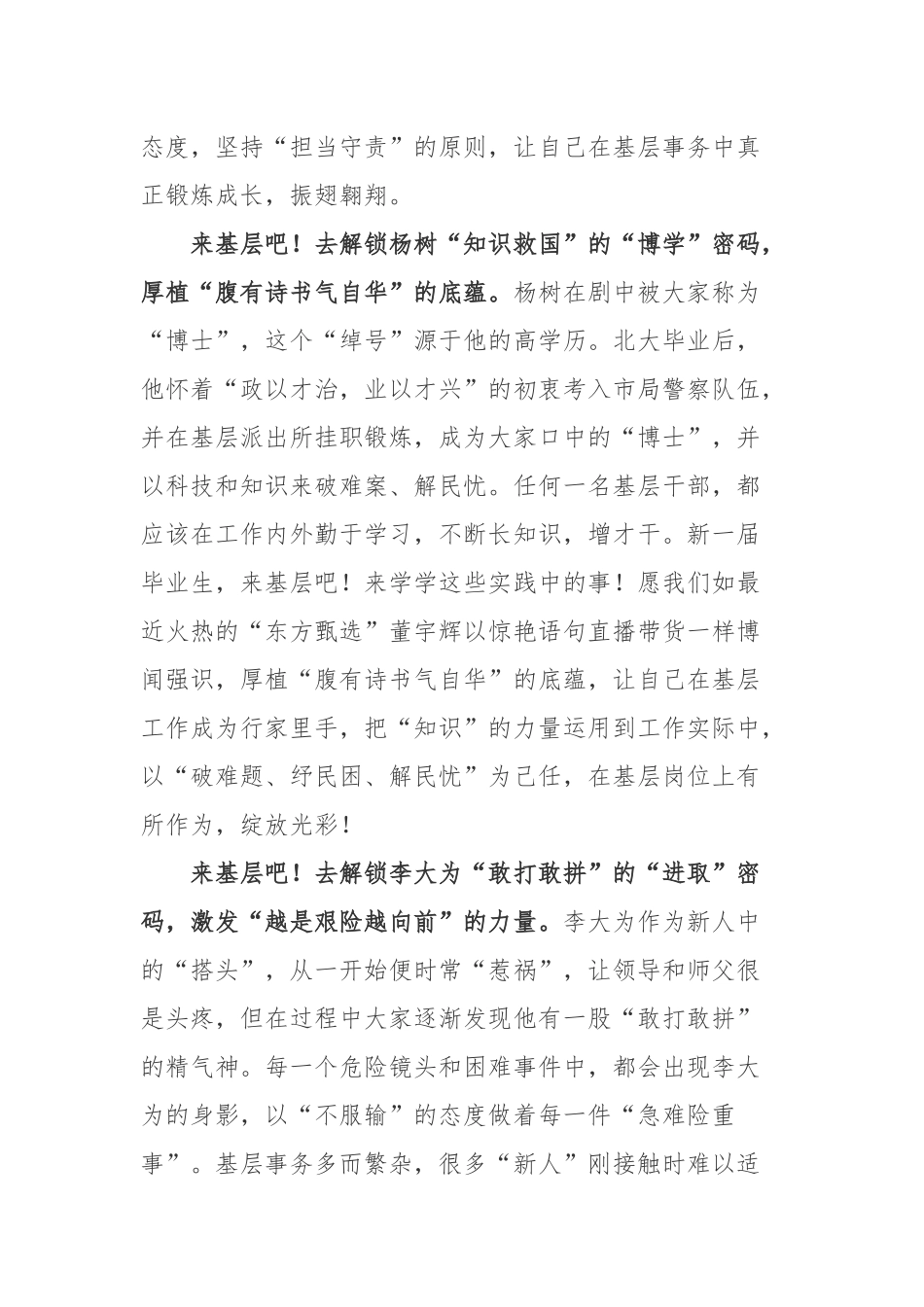 2022电视剧《警察荣誉》观后感3篇.docx_第2页