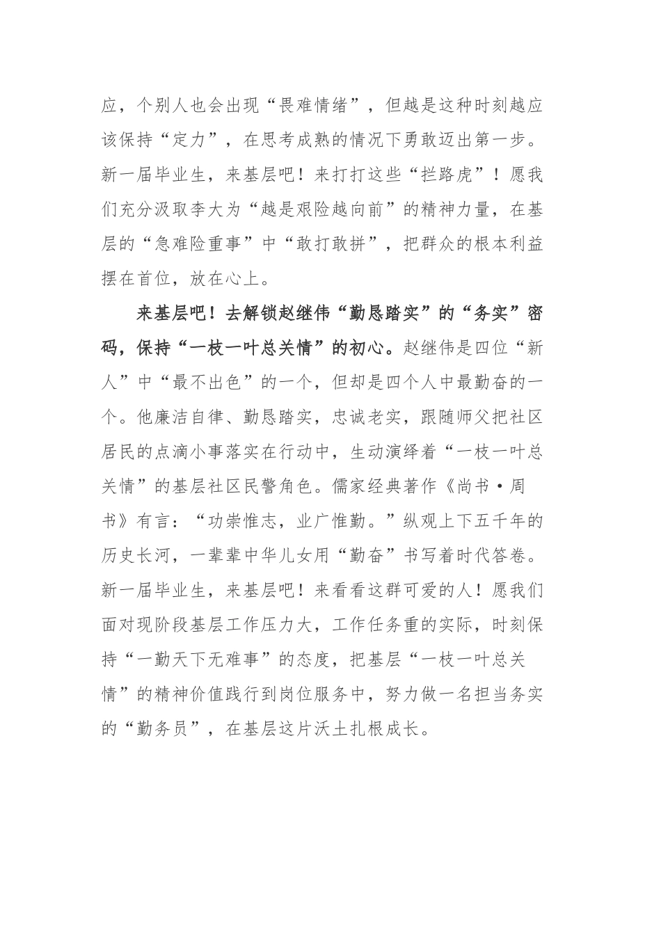 2022电视剧《警察荣誉》观后感3篇.docx_第3页