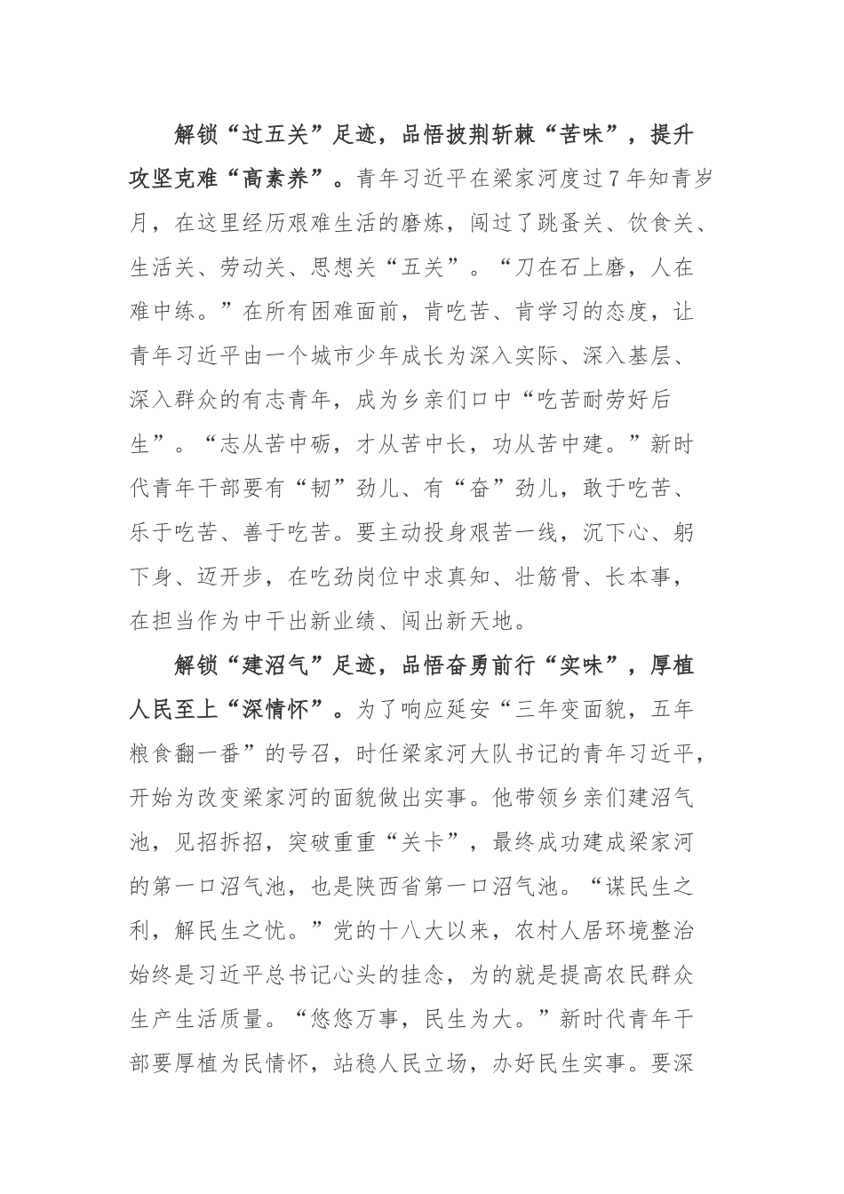 2022观看系列微视频《足迹》心得体会4篇.docx_第2页