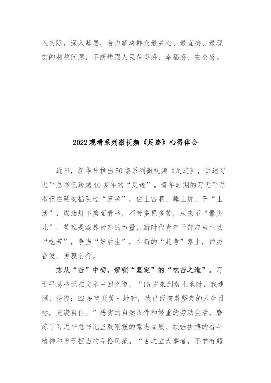2022观看系列微视频《足迹》心得体会4篇.docx_第3页
