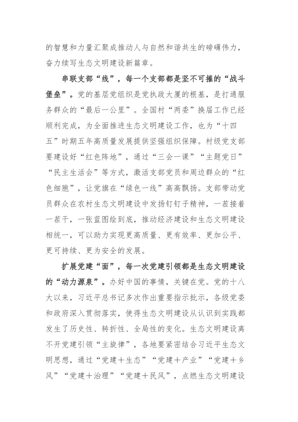重要文章《努力建设人与自然和谐共生的现代化》心得体会4篇.docx_第2页