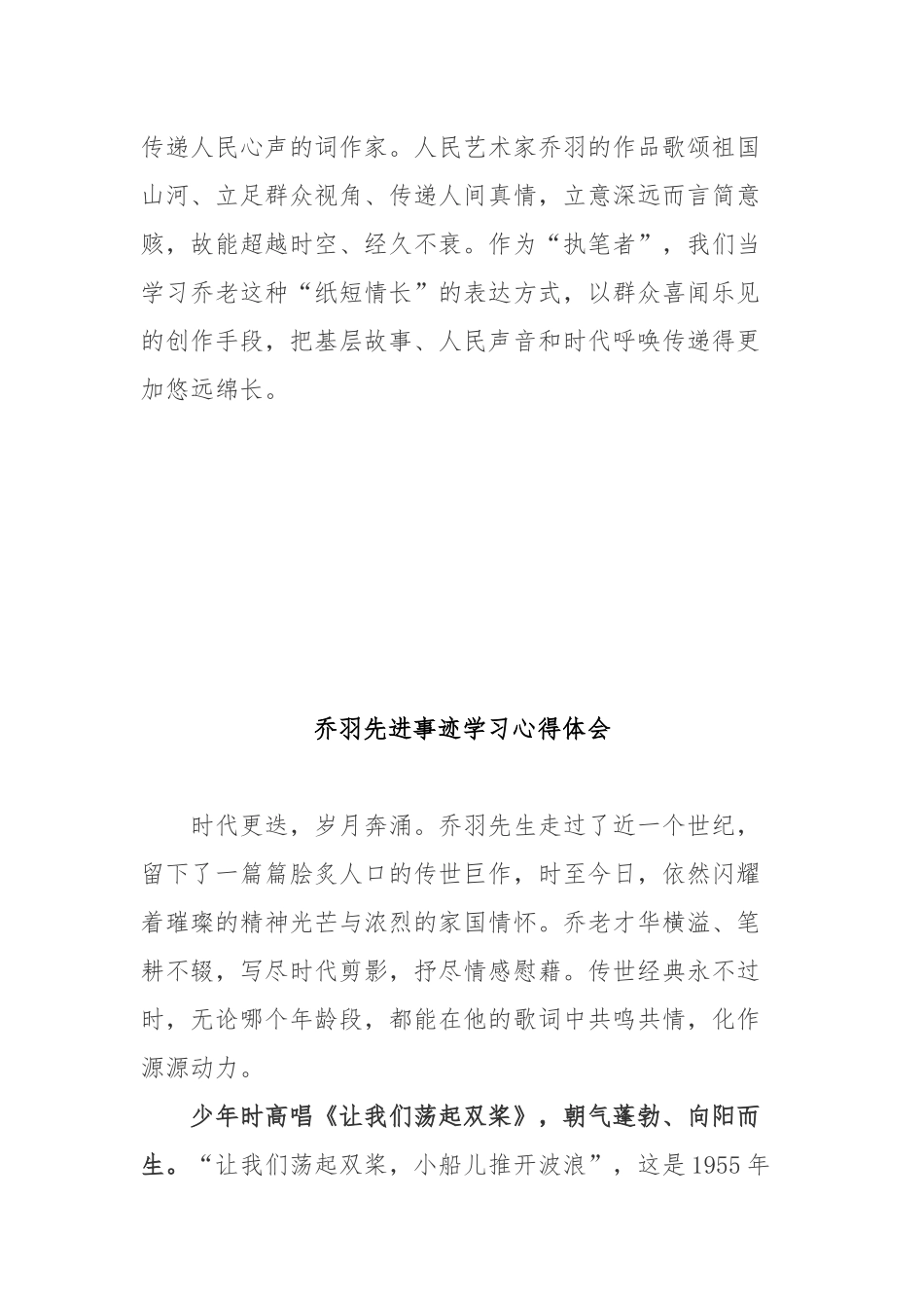 乔羽先进事迹学习心得体会3篇.docx_第3页