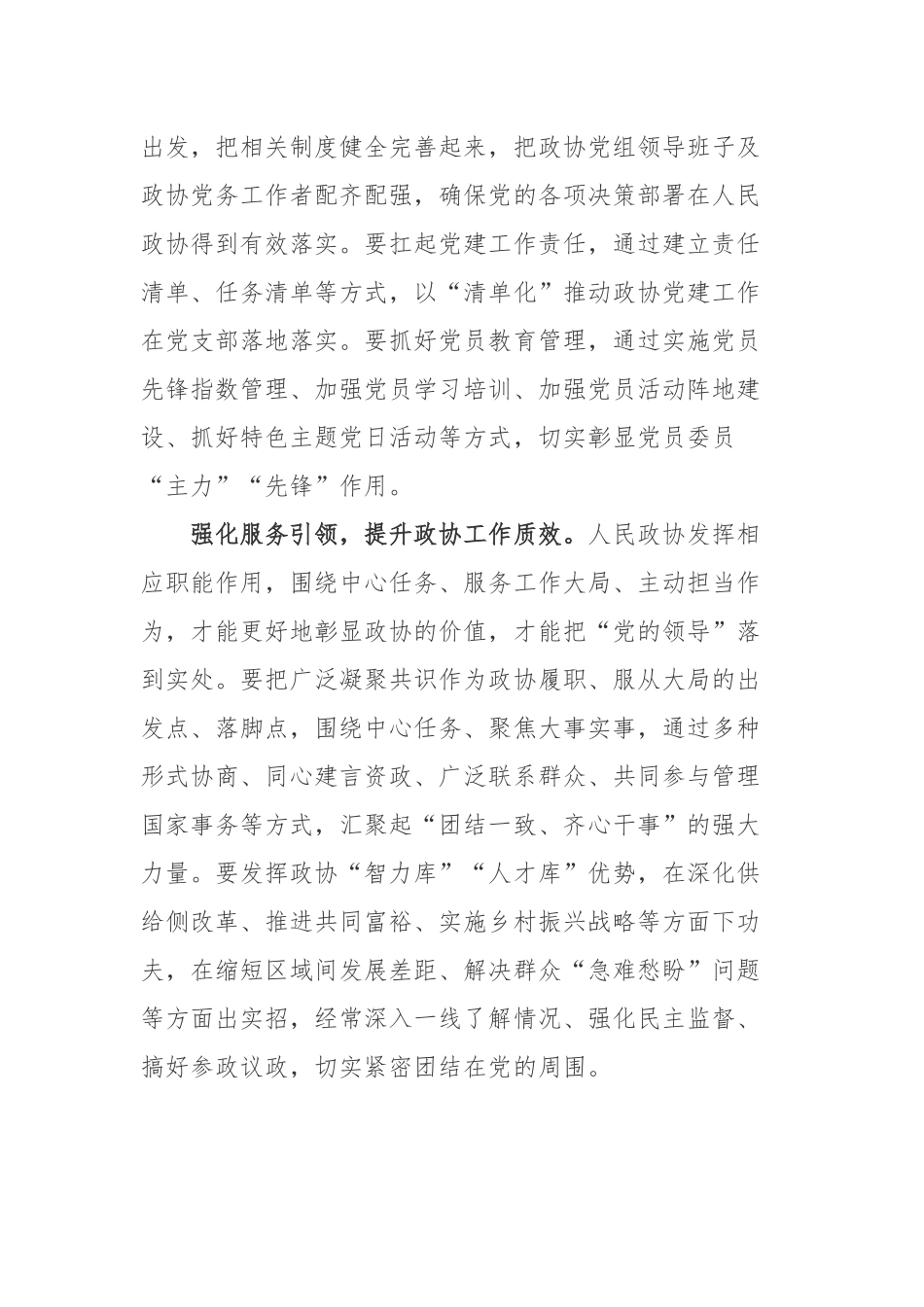 《中国共产党政治协商工作条例》心得体会2篇.docx_第2页