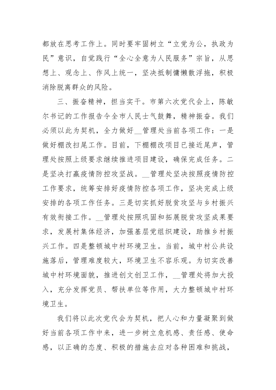 教育系统学习2022重庆第六次党代会精神心得体会发言材料5篇.docx_第2页