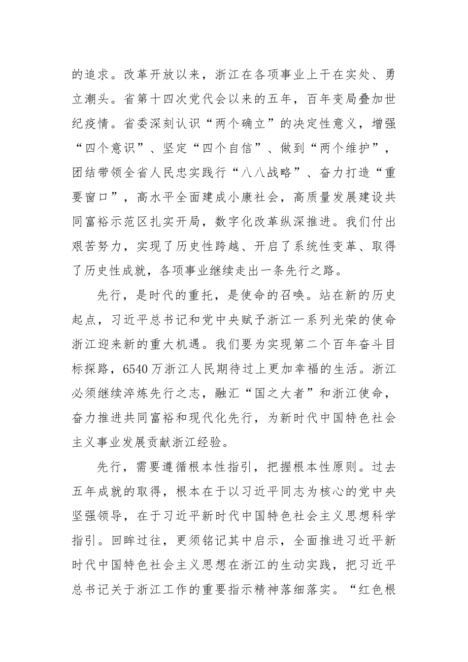 2022浙江第十五次党代会精神学习心得2篇.docx_第2页