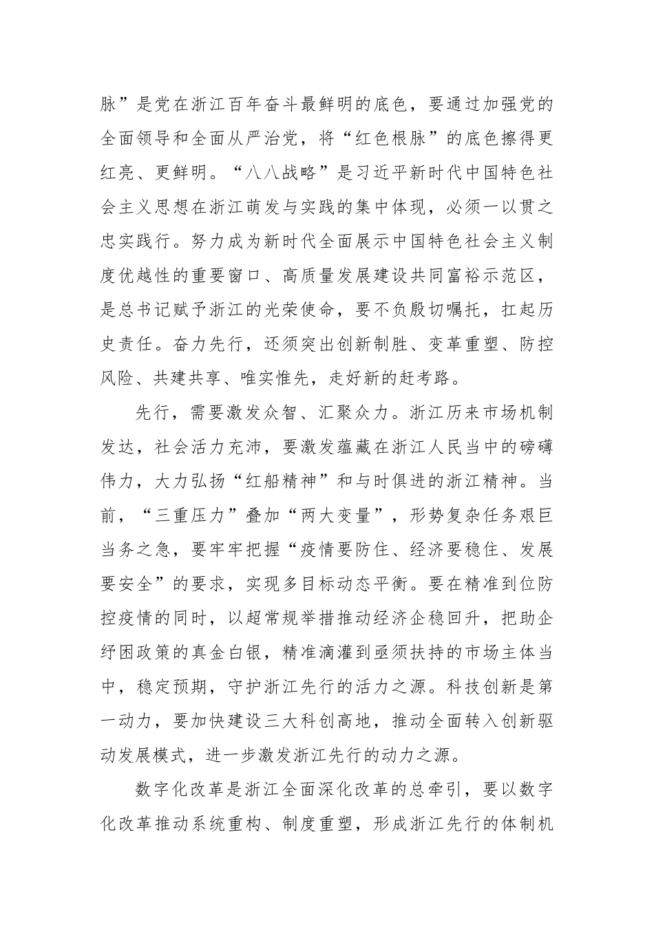 2022浙江第十五次党代会精神学习心得2篇.docx_第3页
