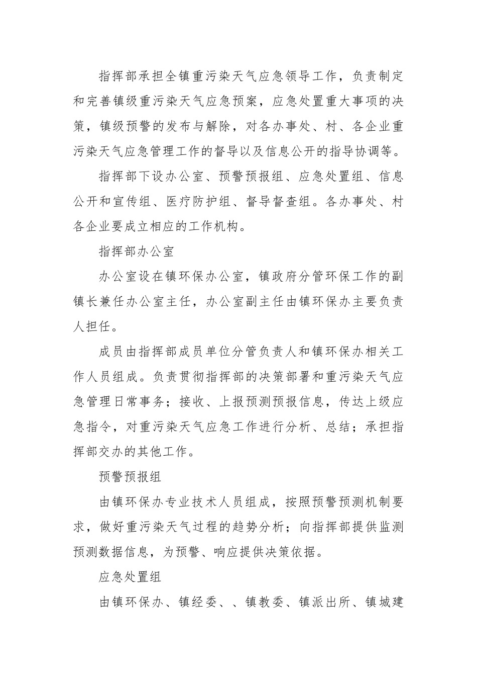 XX乡镇2022年重污染天气应急预案.docx_第3页