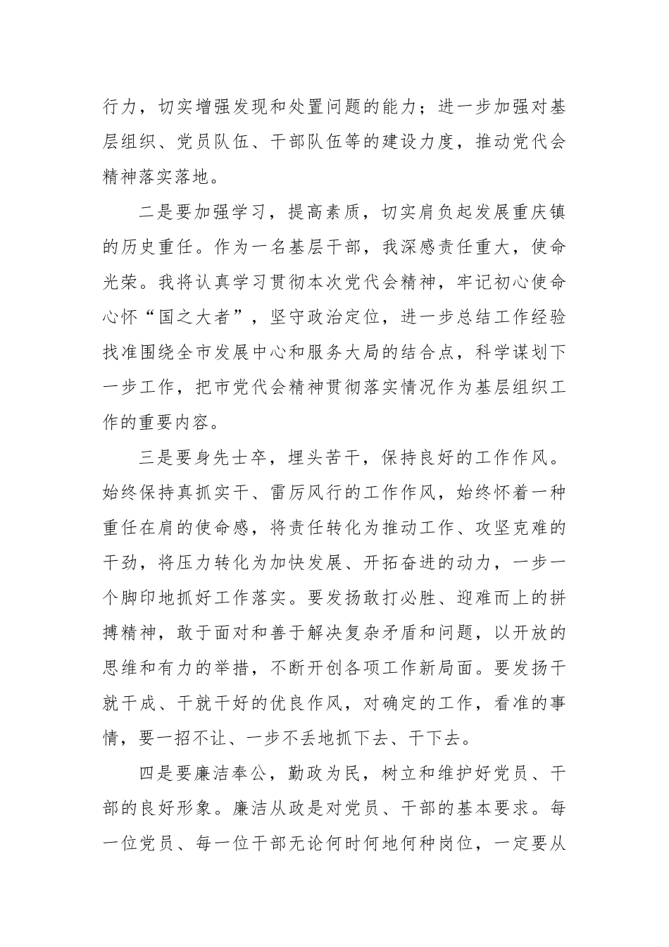 教师学习2022重庆第六次党代会精神心得体会发言材料6篇.docx_第2页