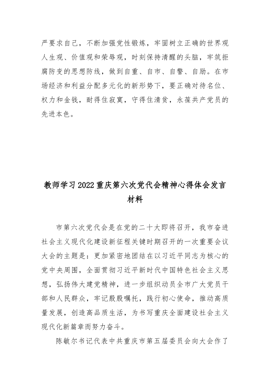 教师学习2022重庆第六次党代会精神心得体会发言材料6篇.docx_第3页