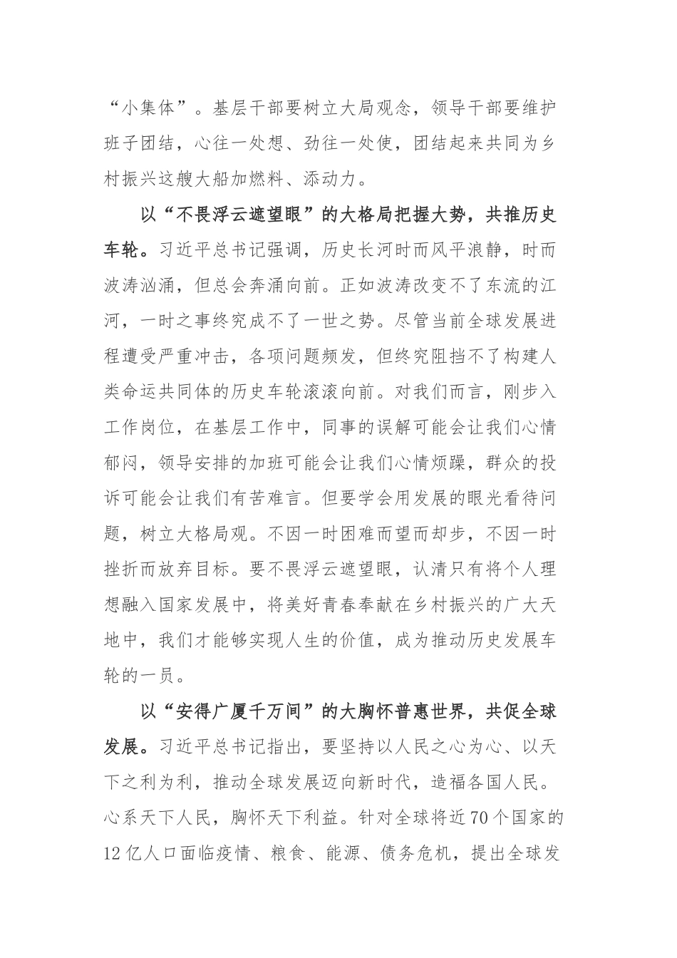 2022金砖国家工商论坛开幕式上主旨演讲《把握时代潮流 缔造光明未来》学习心得体会3篇.docx_第2页