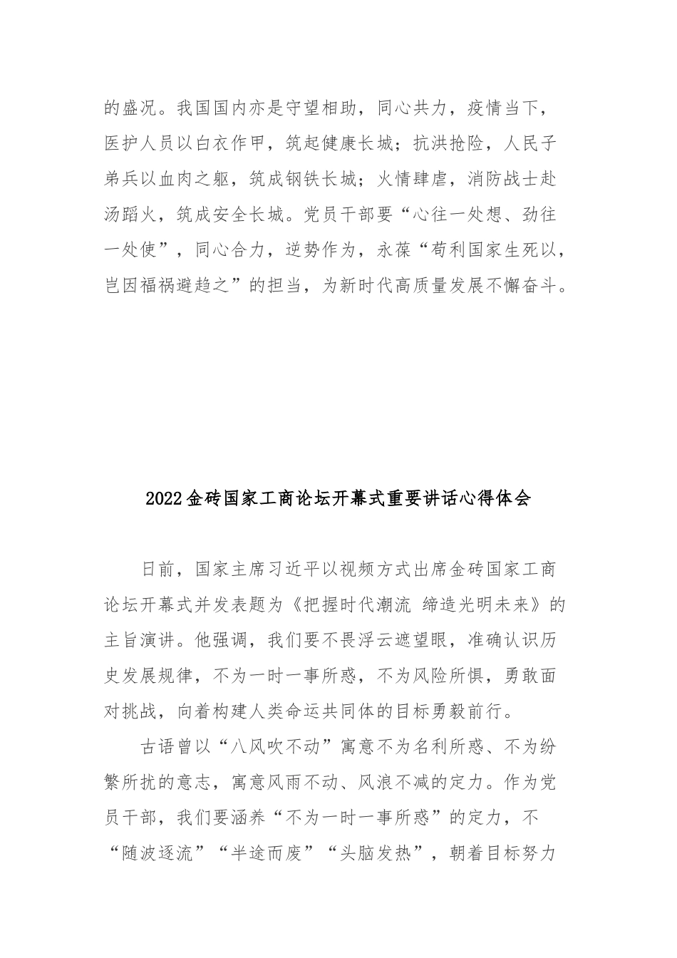 2022金砖国家工商论坛开幕式重要讲话心得体会3篇.docx_第3页