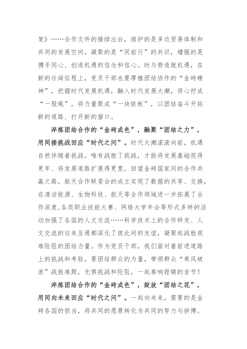 2022金砖国家工商论坛开幕式《把握时代潮流 缔造光明未来》主旨演讲学习心得体会3篇.docx_第2页