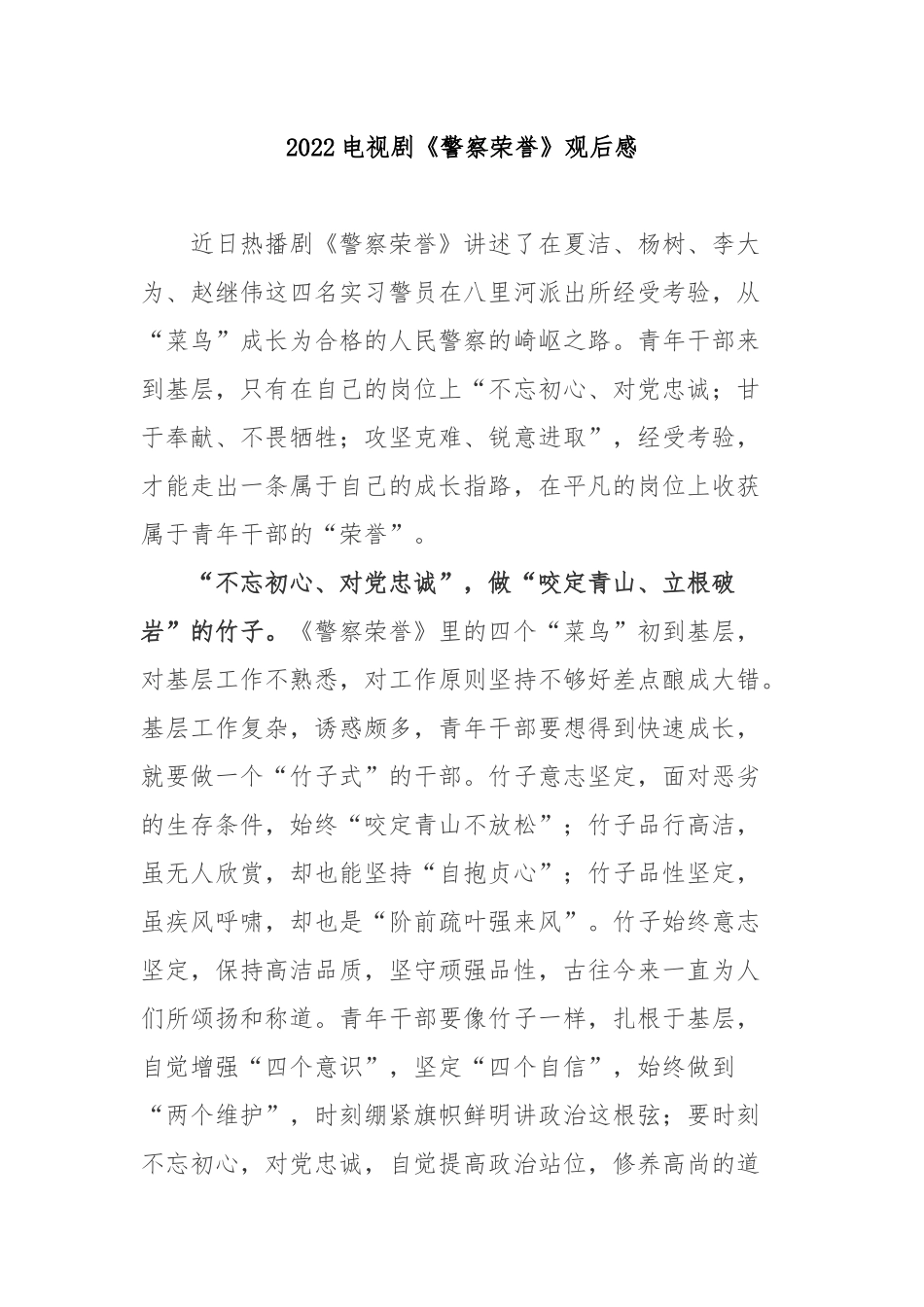 2022电视剧《警察荣誉》观后感3篇.docx_第1页