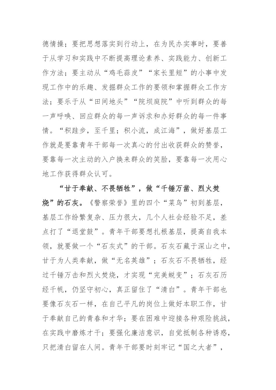 2022电视剧《警察荣誉》观后感3篇.docx_第2页