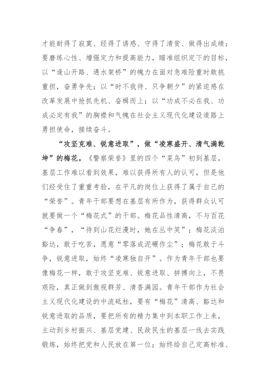 2022电视剧《警察荣誉》观后感3篇.docx_第3页
