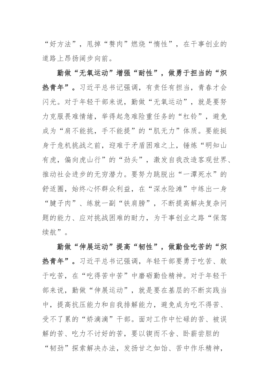 2022年6月23日国际奥林匹克日活动心得2篇.docx_第2页