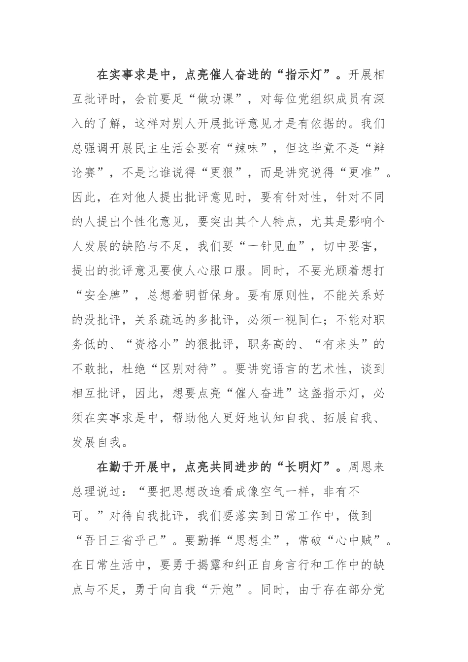 建党101周年第101个“七一”建党节学习心得体会3篇.docx_第2页