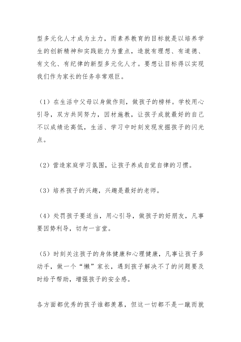 2022《学习素养理论》观后感.docx_第3页