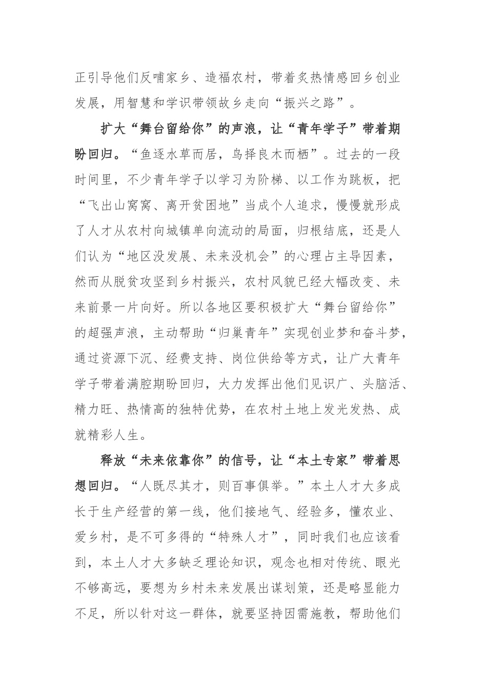 部署推进2022年高校毕业生“三支一扶”计划实施工作心得体会3篇.docx_第2页
