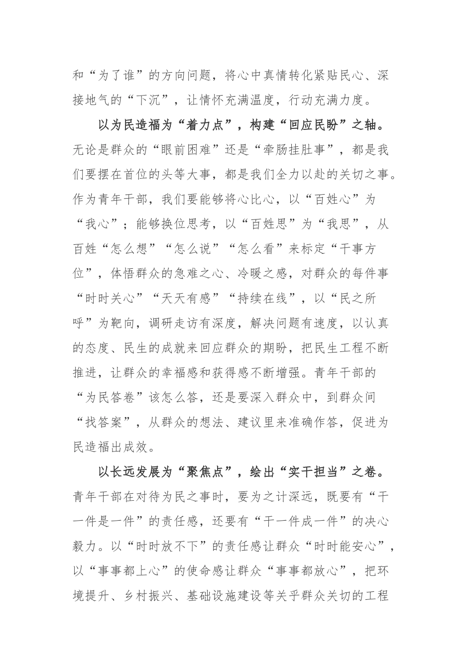 2022读《论党的青年工作》心得体会4篇.docx_第2页