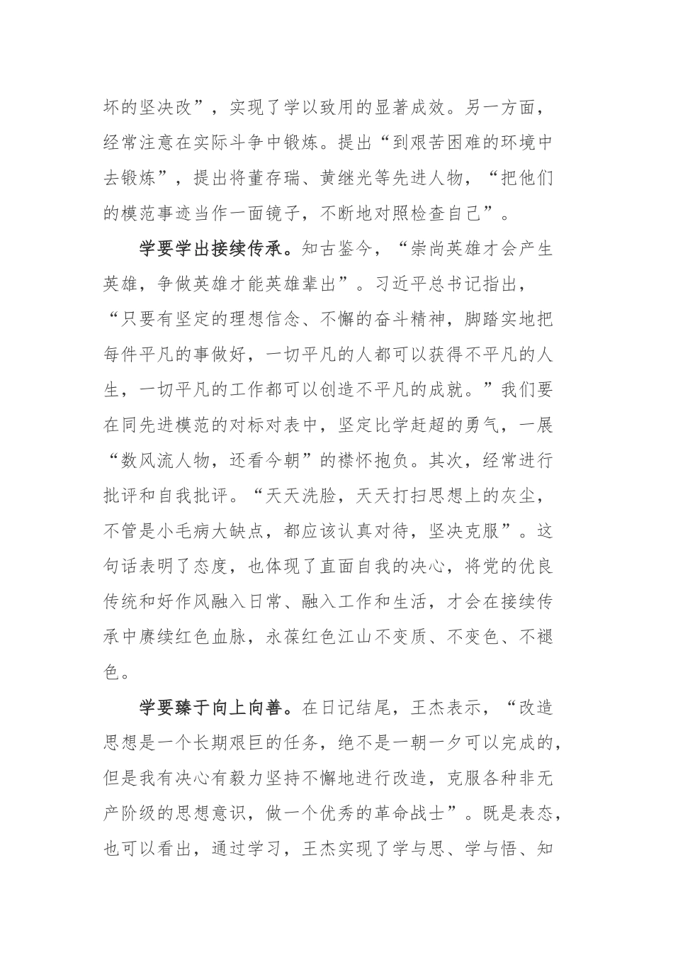 学习王杰日记《一九六三年三月十三日》心得体会.docx_第2页