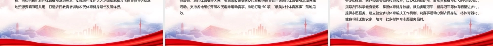 学习2022《关于推进“十四五”农民体育高质量发展的指导意见》全文PPT课件（带内容）.pptx