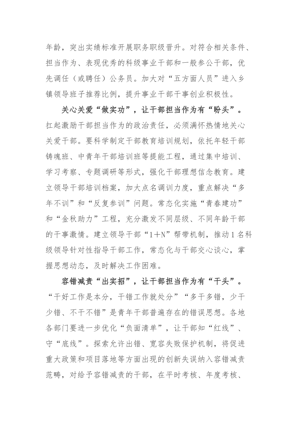 2022《论党的青年工作》读后感4篇.docx_第2页