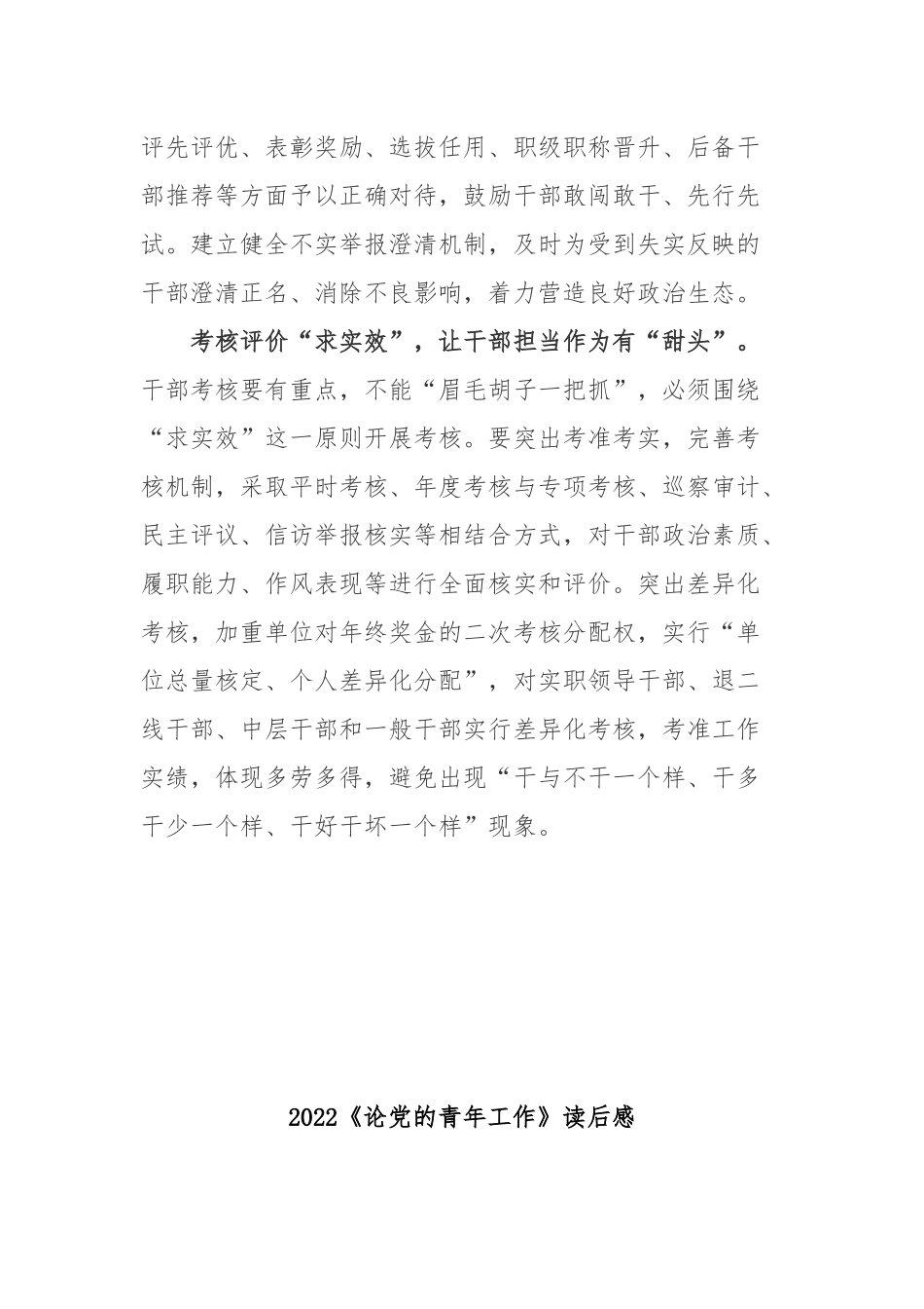 2022《论党的青年工作》读后感4篇.docx_第3页