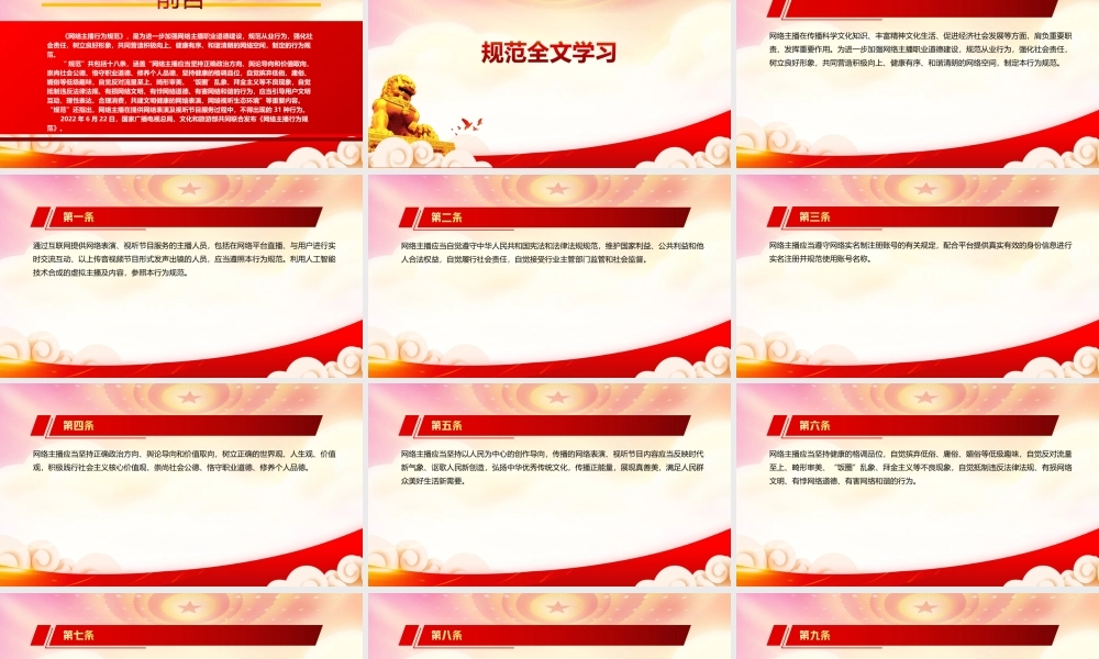 深入学习2022《网络主播行为规范》全文PPT课件（带内容）.ppt