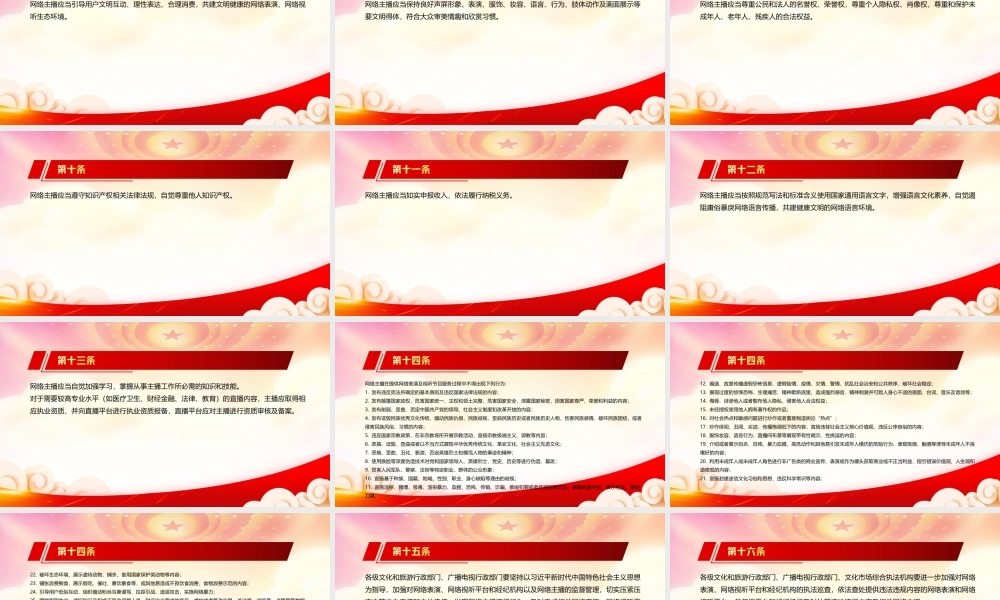 深入学习2022《网络主播行为规范》全文PPT课件（带内容）.ppt