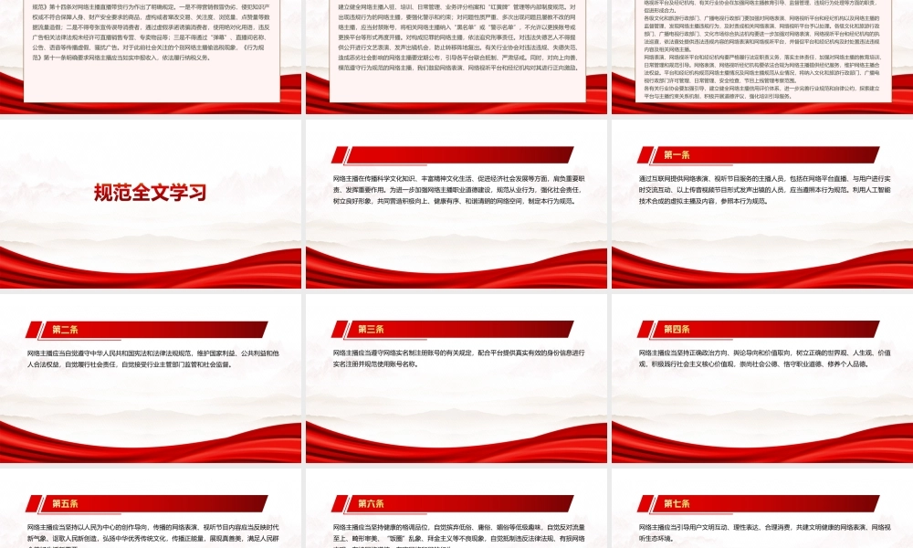 2022《网络主播行为规范》全文学习PPT课件（带内容）.ppt
