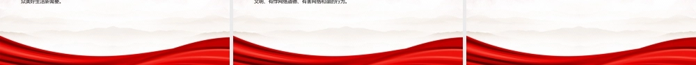 2022《网络主播行为规范》全文学习PPT课件（带内容）.ppt