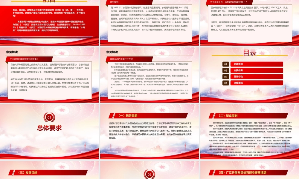 学习2022《关于推进“十四五”农民体育高质量发展的指导意见》全文PPT课件（带内容）.ppt