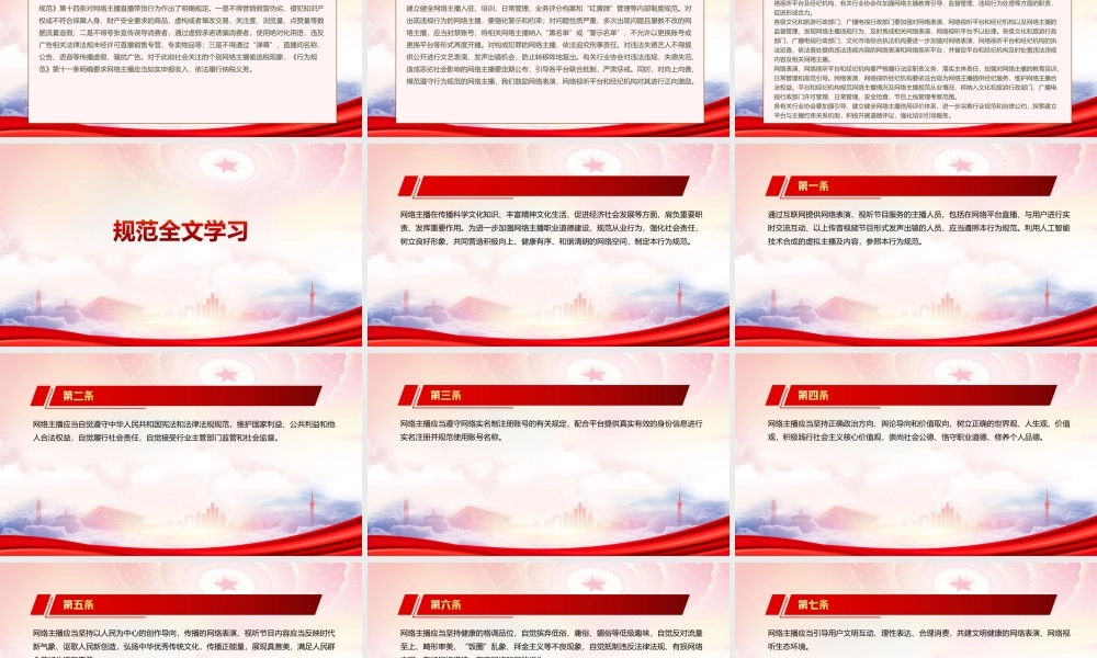 学习2022《网络主播行为规范》全文PPT课件（带内容）.ppt