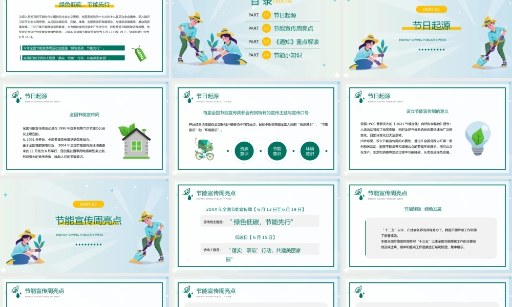 2022全国节能宣传周介绍宣传PPT落实双碳行动共建美丽家园绿色低碳节能先行PPT课件（带内容）.pptx