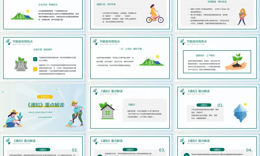 2022全国节能宣传周介绍宣传PPT落实双碳行动共建美丽家园绿色低碳节能先行PPT课件（带内容）.pptx