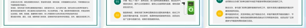 2022全国节能宣传周介绍宣传PPT落实双碳行动共建美丽家园绿色低碳节能先行PPT课件（带内容）.pptx