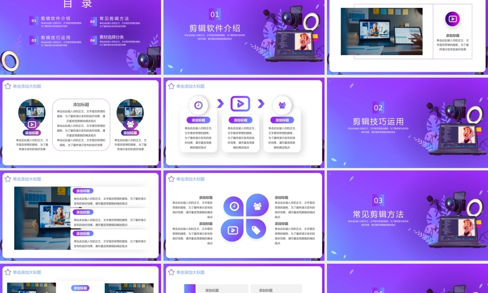 抖音快手短视频剪辑培训PPT课件.pptx