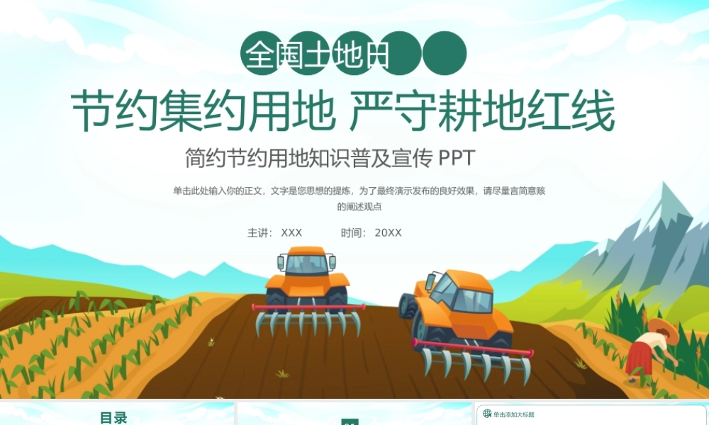 全国土地日PPT节约集约用地严守耕地红线PPT课件.pptx