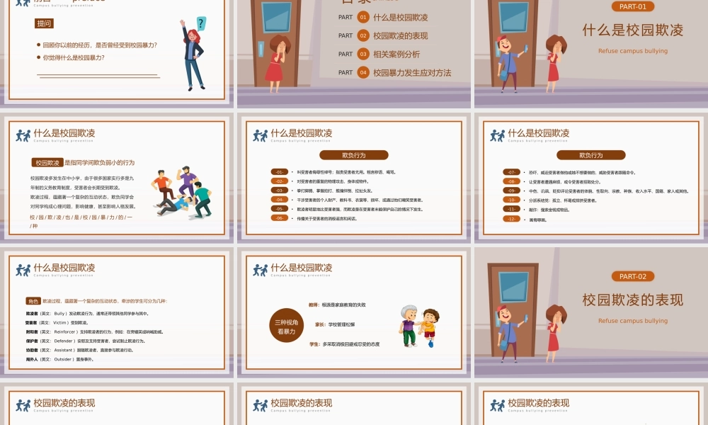 中小学生拒绝校园欺凌PPT拒绝校园暴力PPT课件（带内容）.pptx