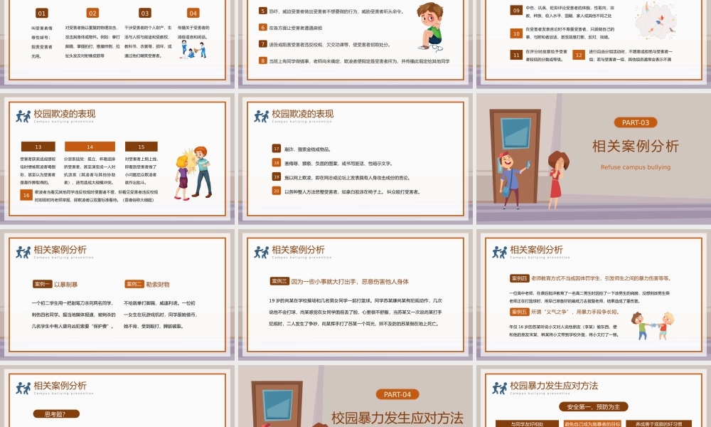 中小学生拒绝校园欺凌PPT拒绝校园暴力PPT课件（带内容）.pptx
