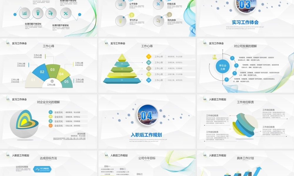 2022实习转正述职报告PPT转正述职必备PPT课件（带内容）.ppt