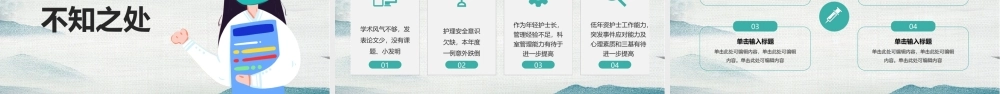2022护士长述职报告工作总结报告PPT课件（带内容）.ppt