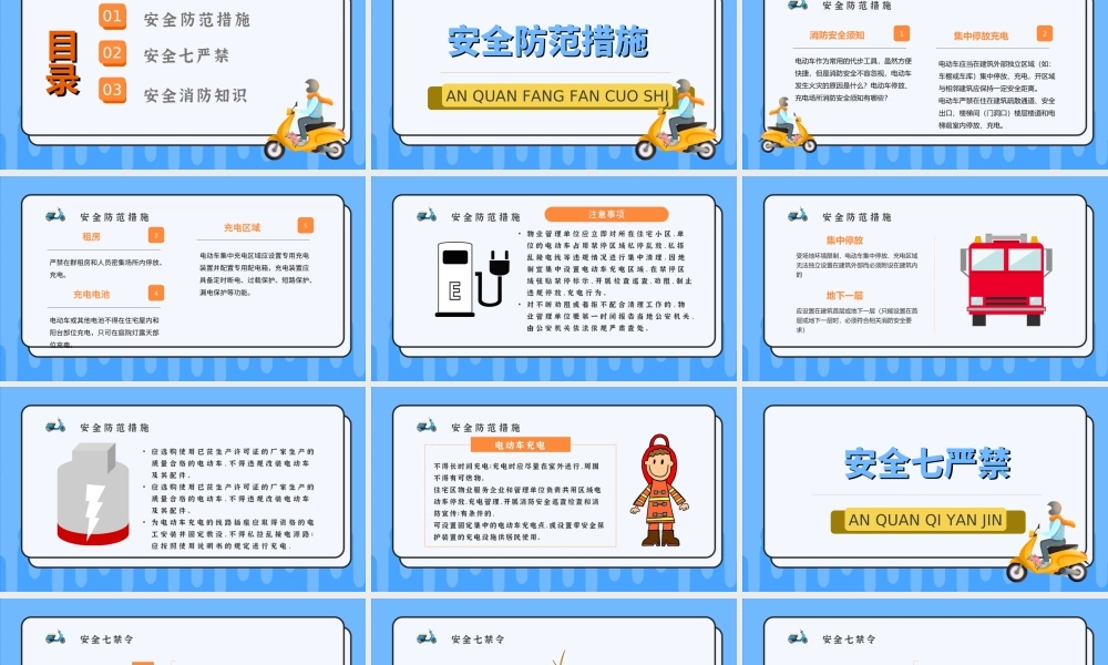 2022电动车消防安全PPT电动车消防安全教育知识宣传PPT课件（带内容）.ppt