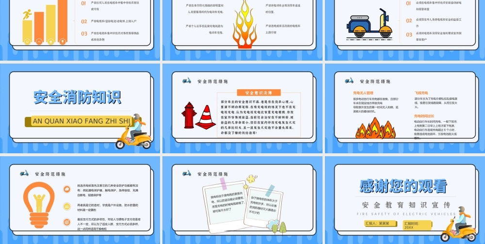 2022电动车消防安全PPT电动车消防安全教育知识宣传PPT课件（带内容）.ppt