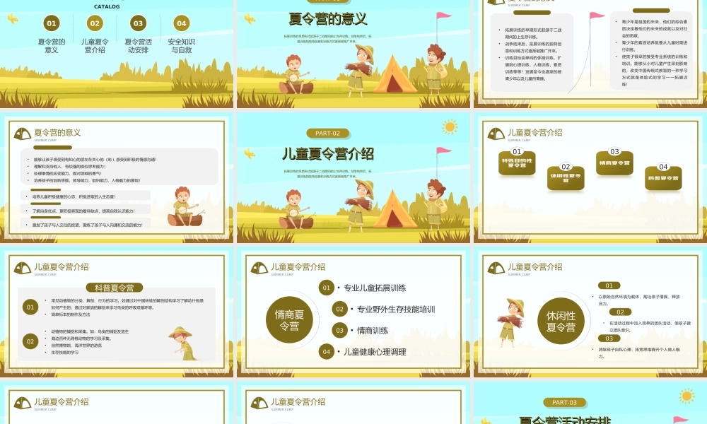 黄绿卡通风暑假夏令营活动策划PPT课件（带内容）.ppt