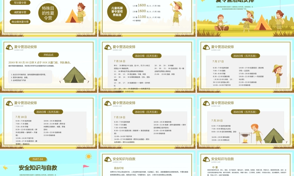 黄绿卡通风暑假夏令营活动策划PPT课件（带内容）.ppt