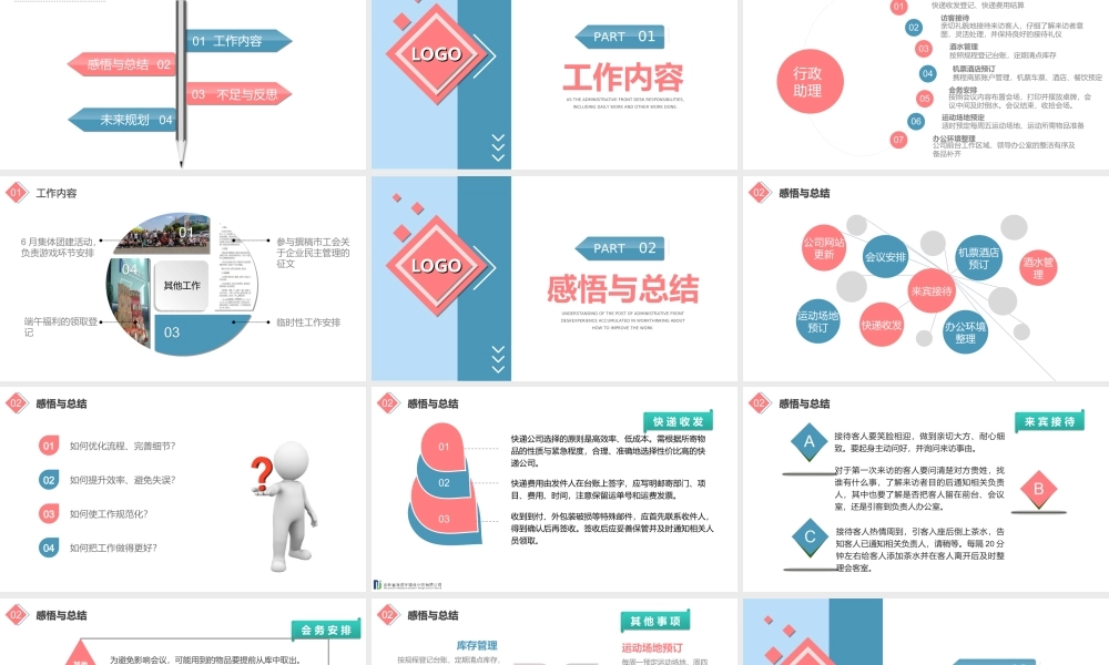 2022行政前台文员转正述职PPT公司行政岗位转正新员工转正述职报告PPT课件（带内容）.ppt