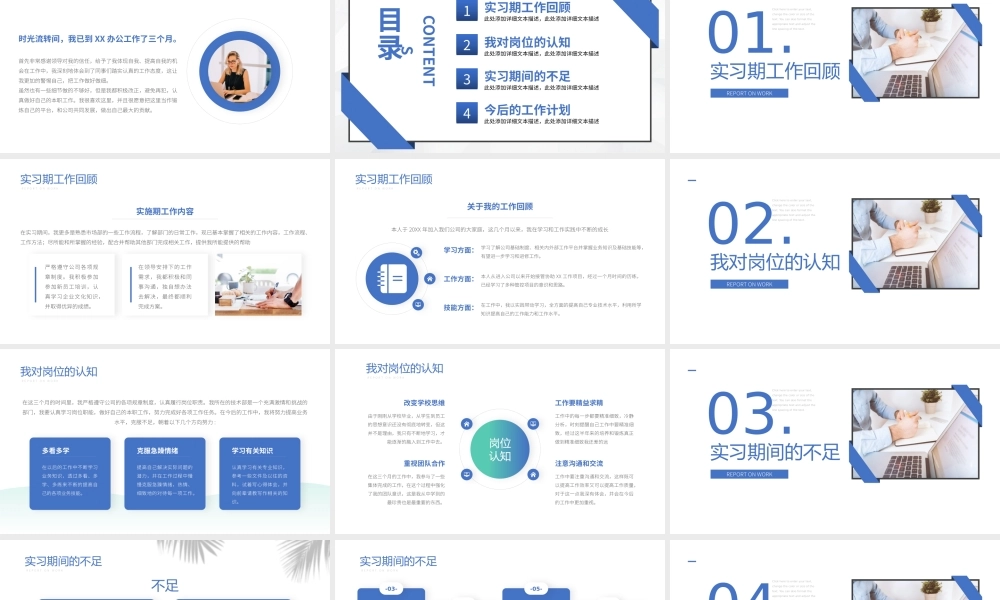 2022实习期转正述职报告试用期工作总结转正演讲PPT课件（带内容）.pptx