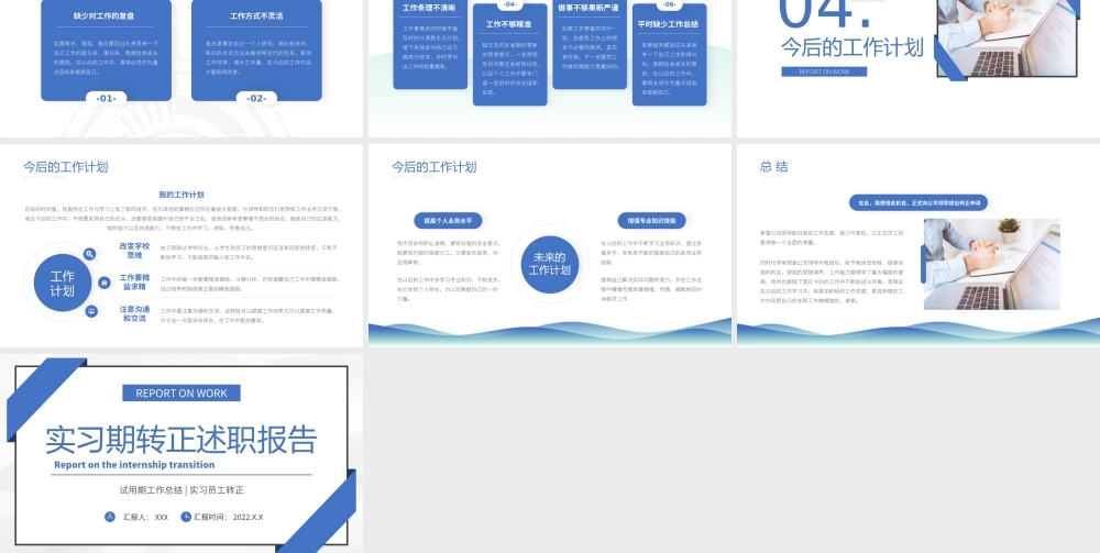 2022实习期转正述职报告试用期工作总结转正演讲PPT课件（带内容）.pptx